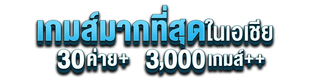 HOTPLAY888 เดิมพันได้ทั้งวัน ไม่มีขั้นต่ำเพียง 1 บาทก็มีสิทธิ์รวย